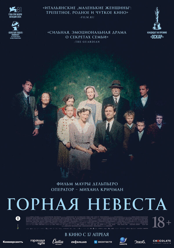 Смотреть Горная невеста онлайн бесплатно в HD качестве на русском языке